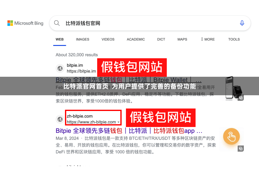 比特派官网首页  为用户提供了完善的备份功能